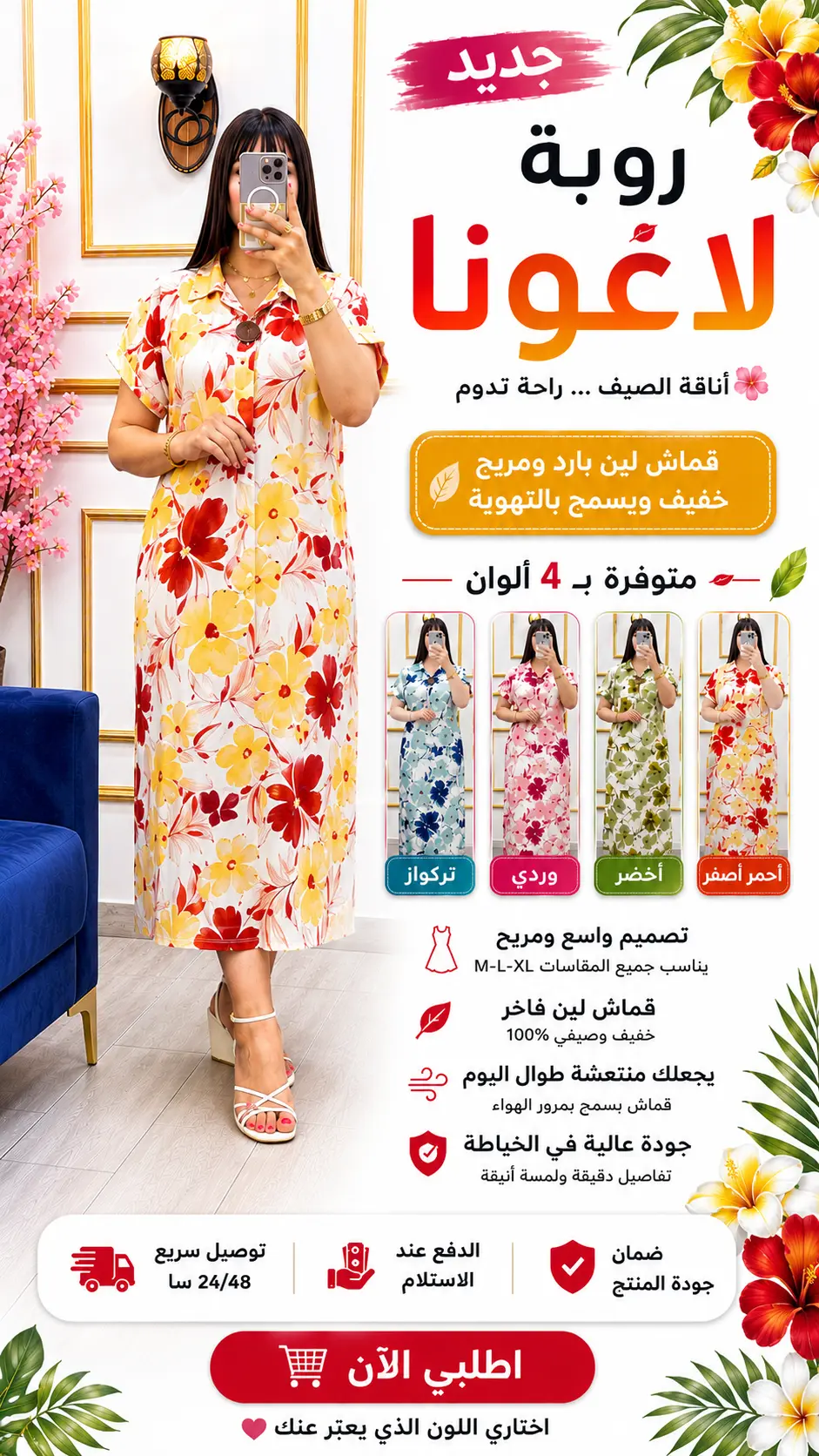 روبة لاغونا - Robe Laguna
